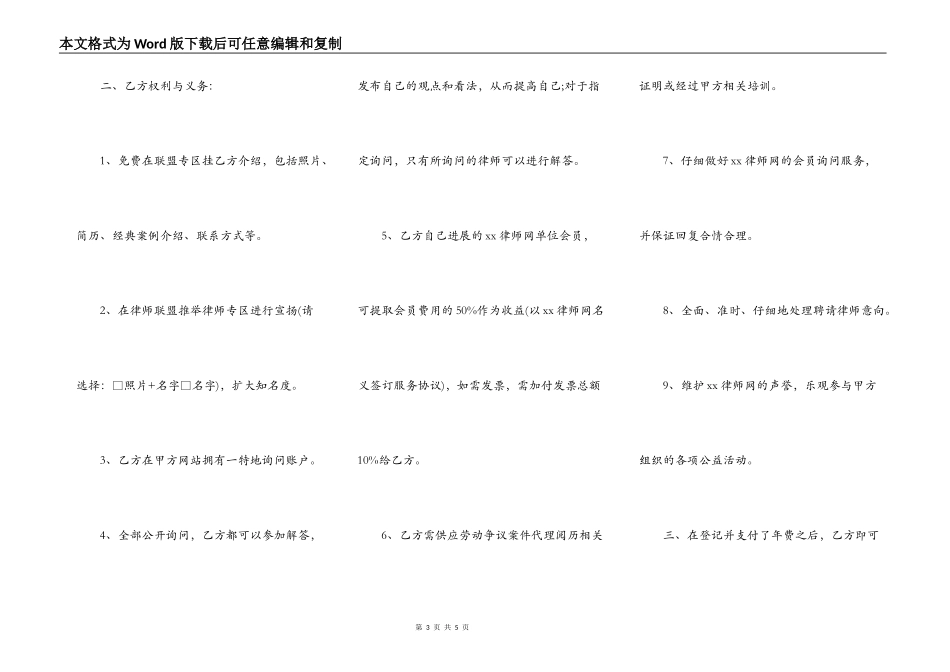 律师推荐服务协议书_第3页