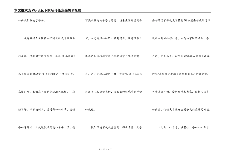 2021植树节环保主题讲话稿三分钟_第2页