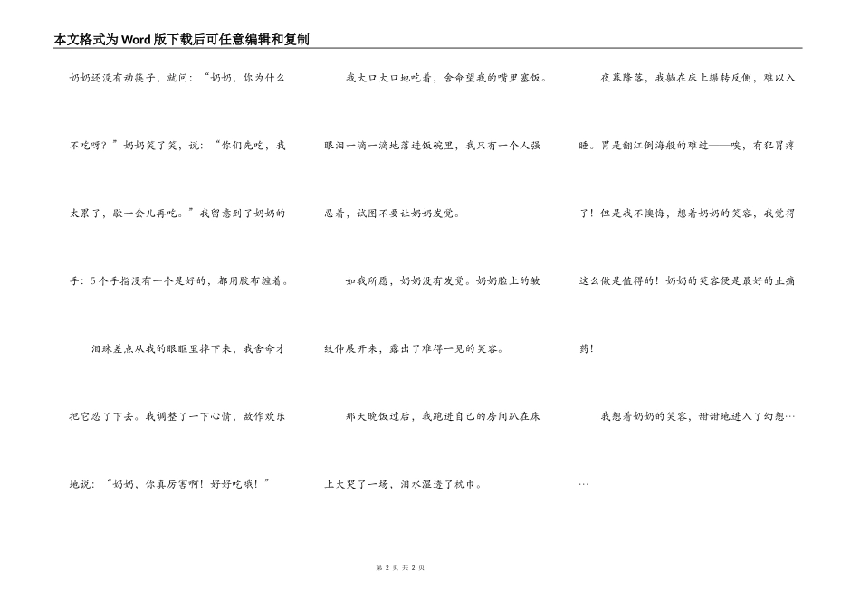 多吃一点也是也孝顺_第2页