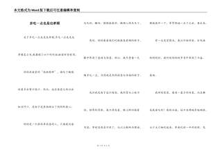 多吃一点也是也孝顺