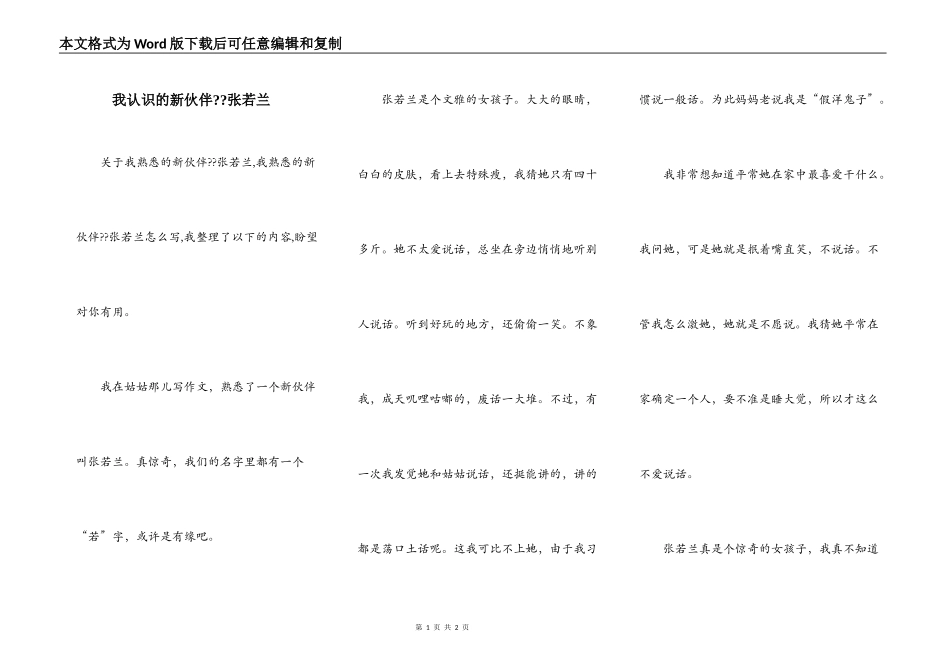 我认识的新伙伴--张若兰_第1页