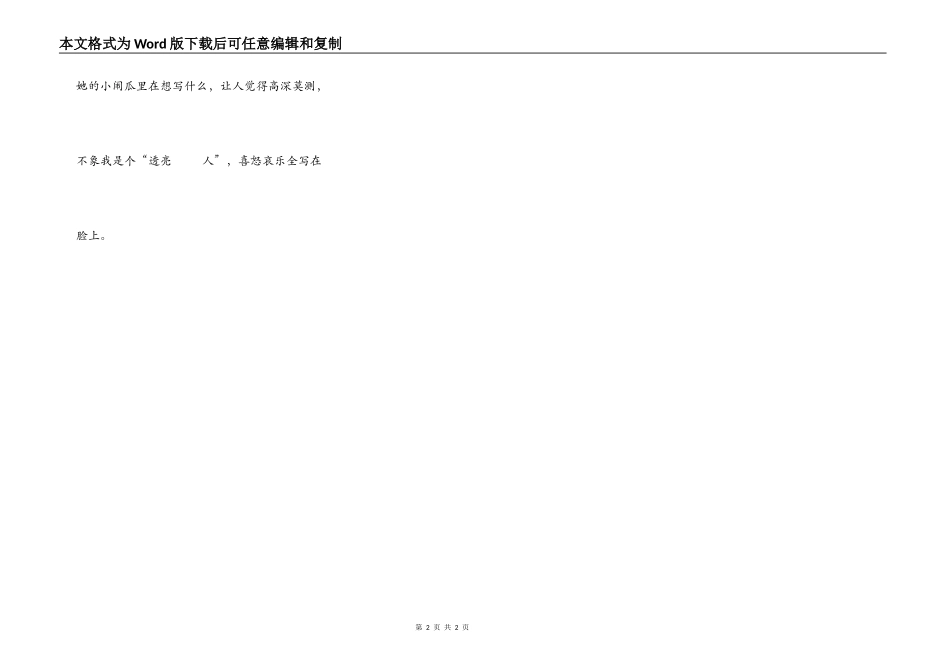 我认识的新伙伴--张若兰_第2页