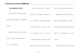 我认识的新伙伴--张若兰