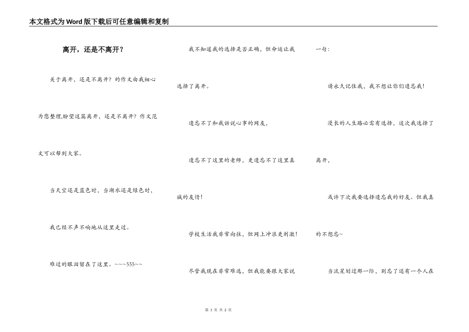 离开，还是不离开？_第1页