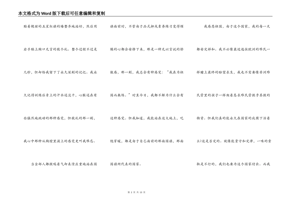 高中生爱国的演讲作文800字5篇_第2页