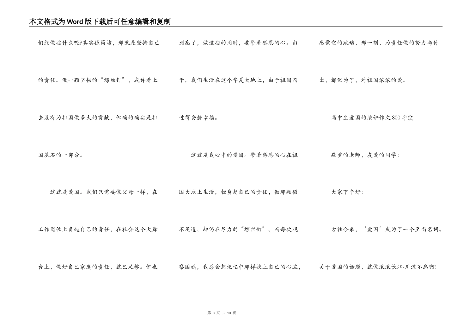 高中生爱国的演讲作文800字5篇_第3页