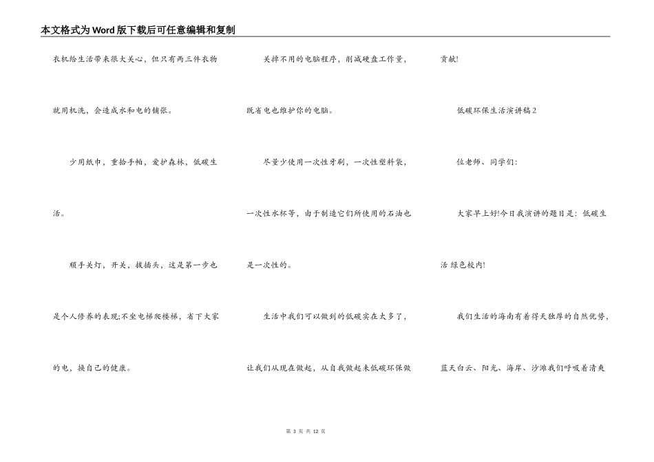 低碳环保生活演讲稿_第3页