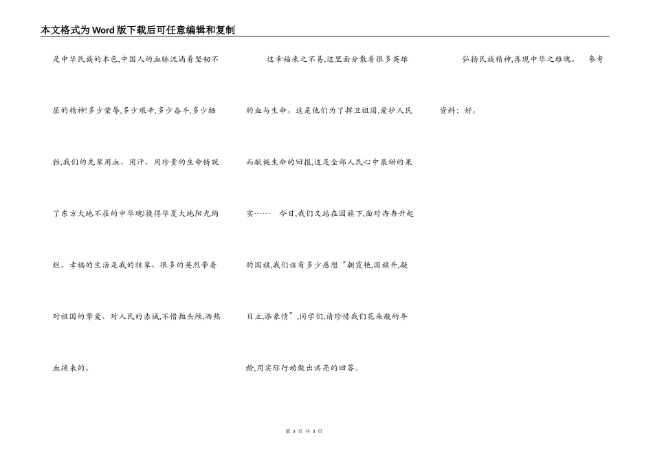 求中华魂作文 600字—1500字_第3页