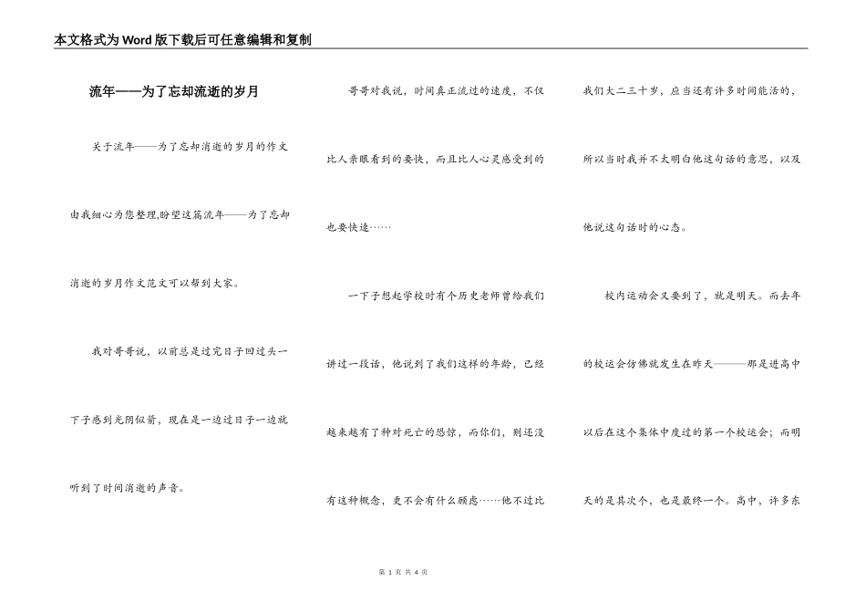 流年——为了忘却流逝的岁月_第1页