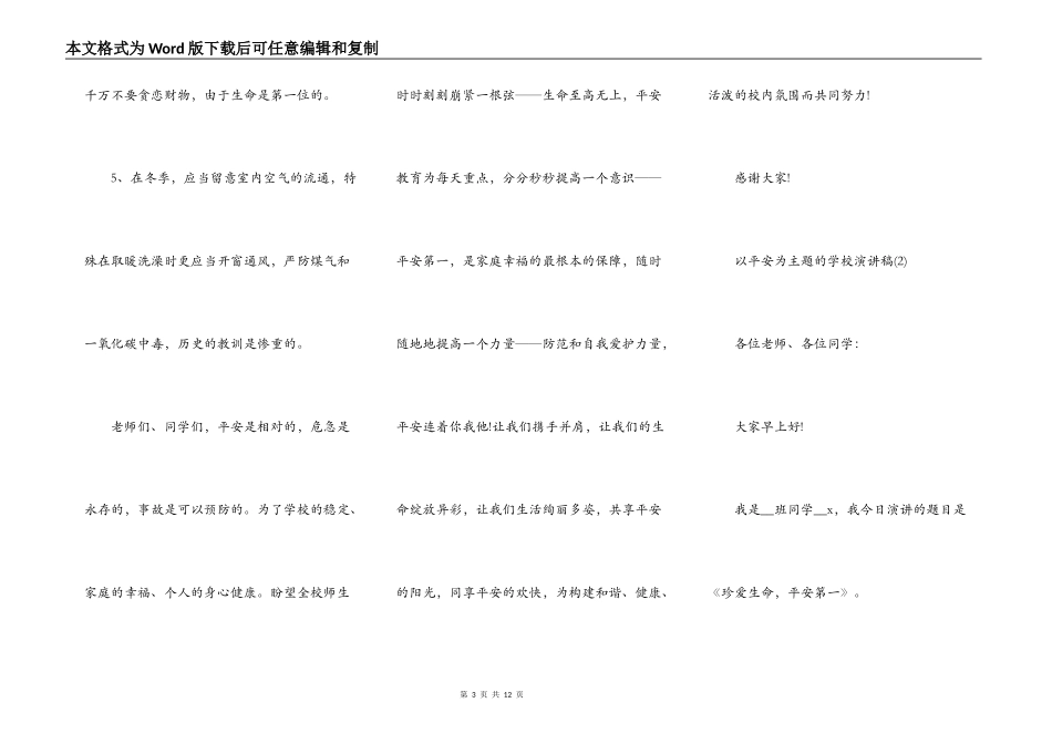 以安全为主题的小学演讲稿5篇_第3页