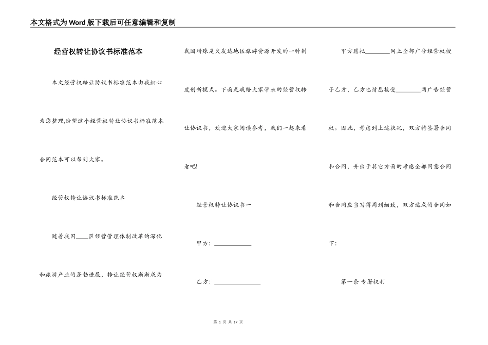 经营权转让协议书标准范本_第1页