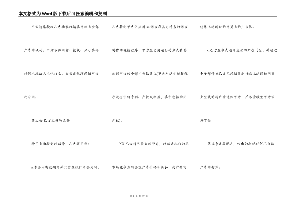 经营权转让协议书标准范本_第2页