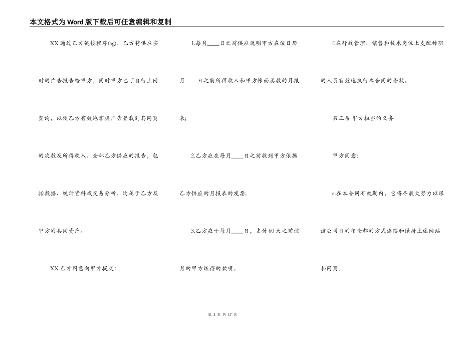 经营权转让协议书标准范本_第3页