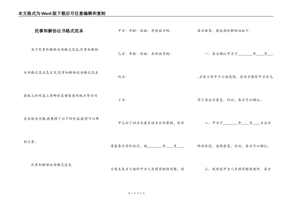 民事和解协议书格式范本_第1页