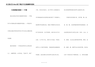 令我骄傲的国度——中国