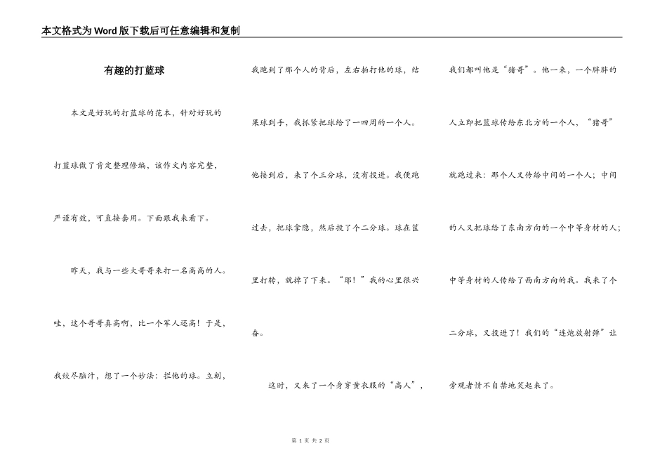 有趣的打蓝球_第1页