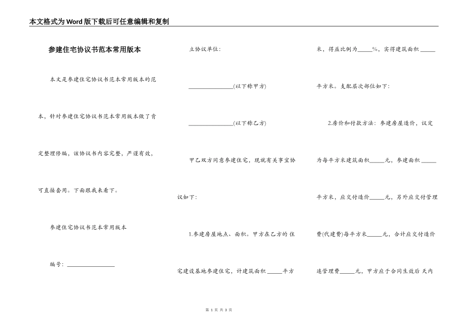 参建住宅协议书范本常用版本_第1页