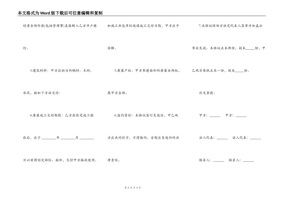 参建住宅协议书范本常用版本_第2页