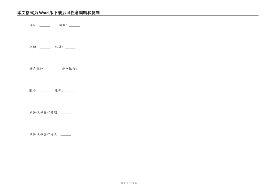 参建住宅协议书范本常用版本_第3页