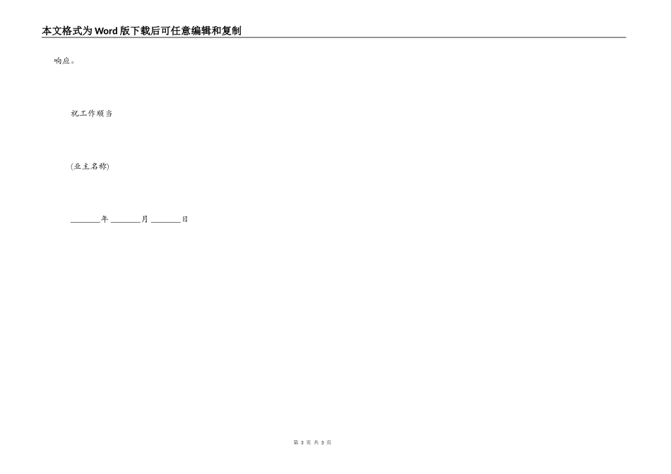监理邀请书样书_第3页