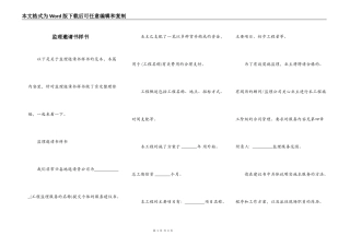 监理邀请书样书