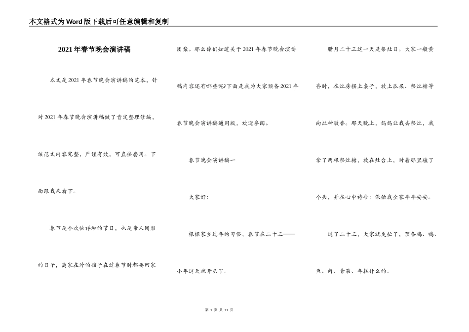 2021年春节晚会演讲稿_第1页