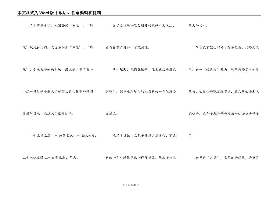 2021年春节晚会演讲稿_第2页