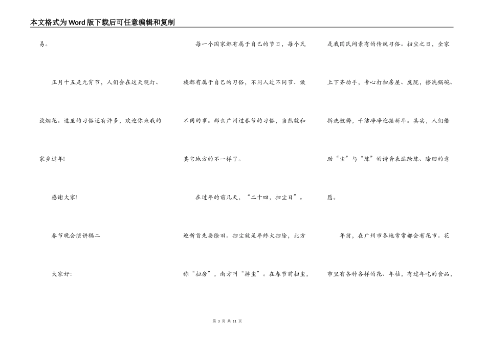 2021年春节晚会演讲稿_第3页