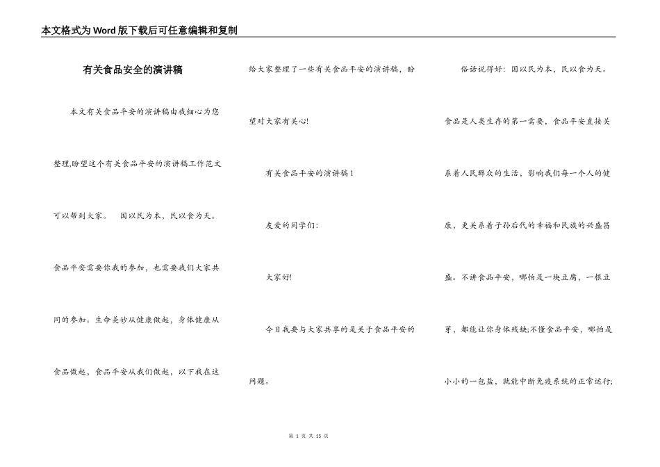有关食品安全的演讲稿_第1页