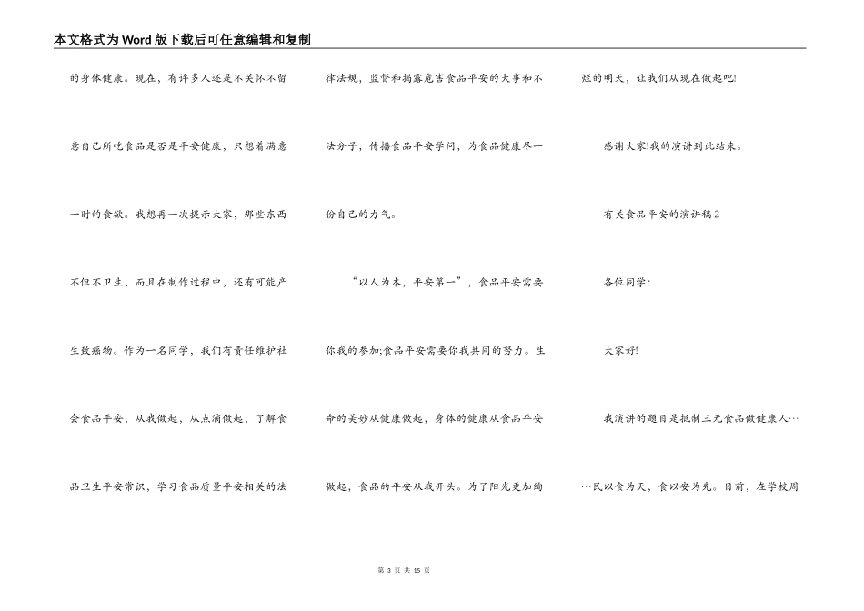 有关食品安全的演讲稿_第3页