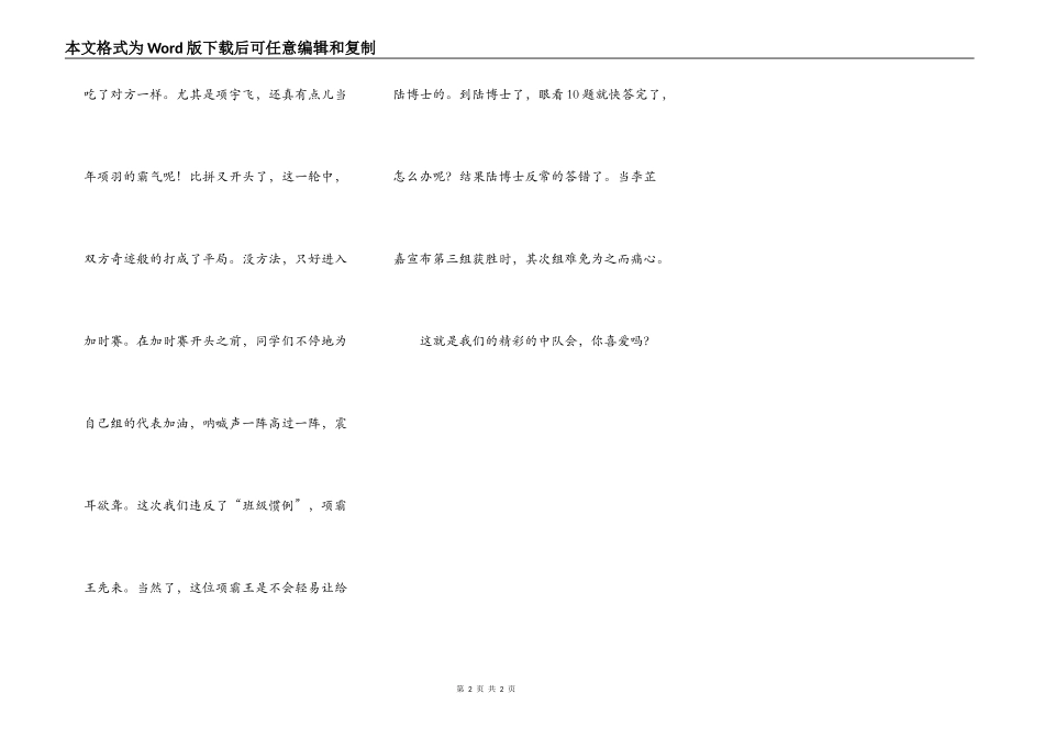 记一次中队活动_第2页