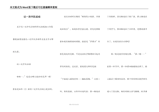 记一次中队活动