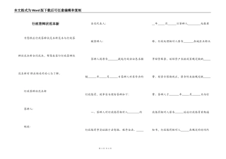 行政答辩状范本新