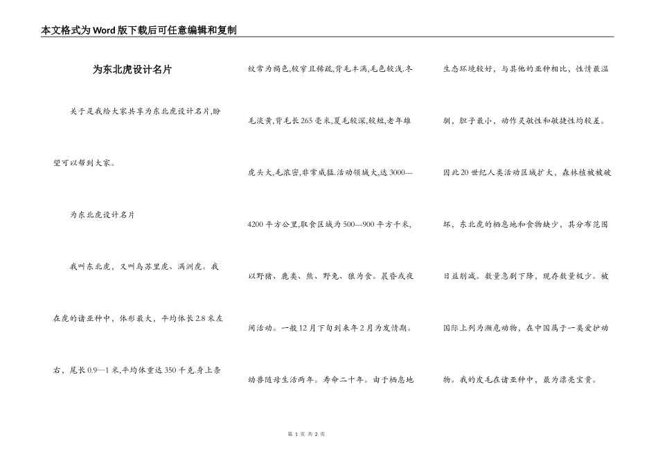 为东北虎设计名片_第1页