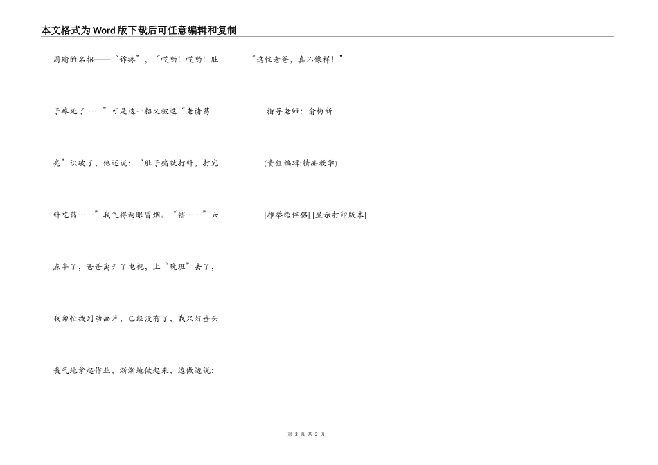 这位老爸，真不像样！_第2页