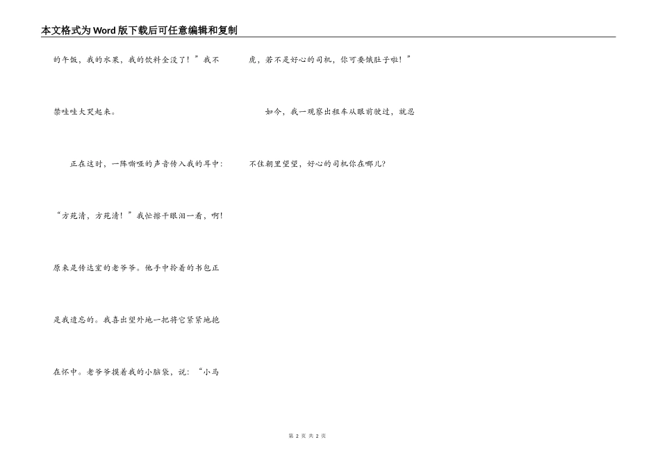 最难忘的臆见事_第2页