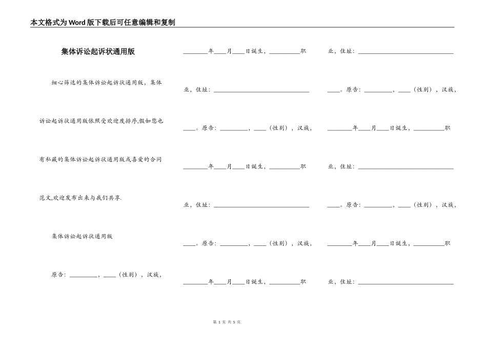 集体诉讼起诉状通用版_第1页
