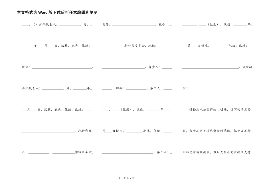 集体诉讼起诉状通用版_第2页