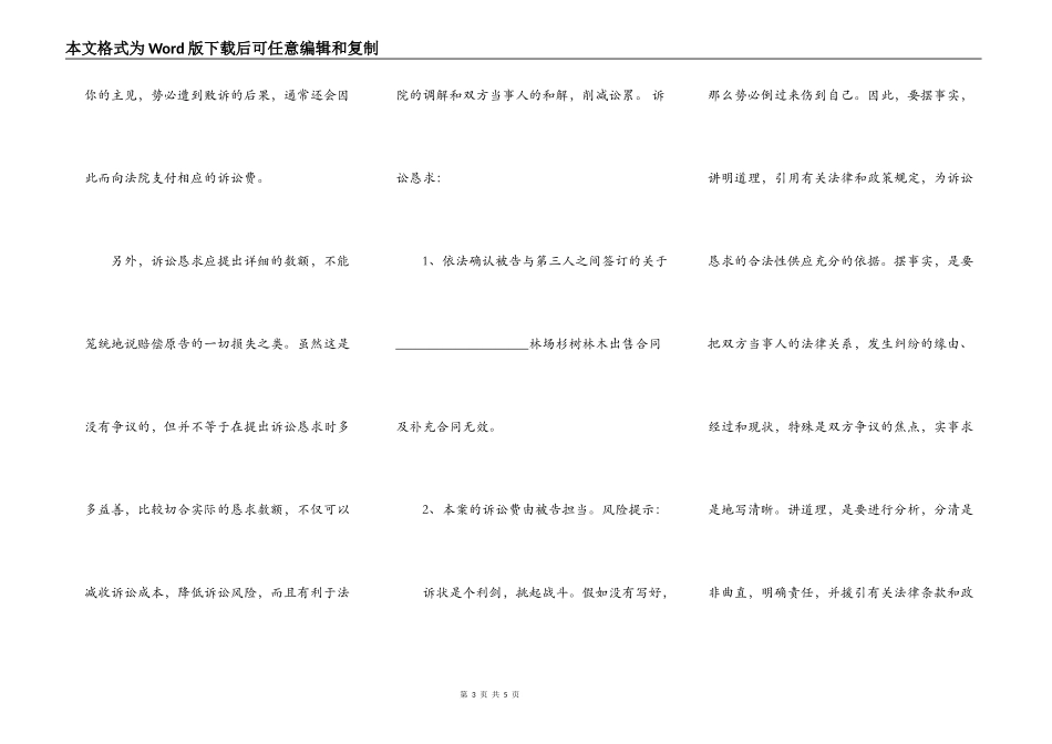 集体诉讼起诉状通用版_第3页