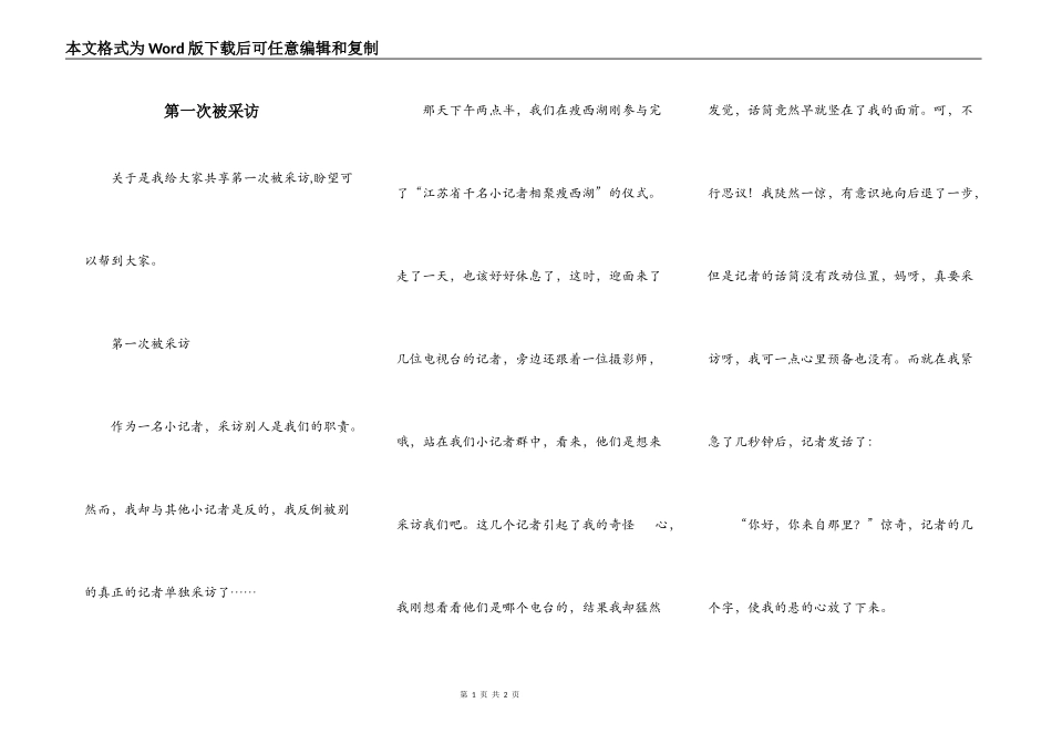 第一次被采访_第1页
