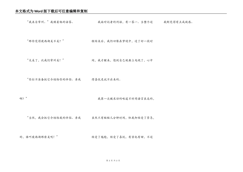第一次被采访_第2页