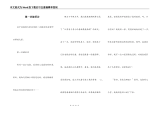 第一次被采访