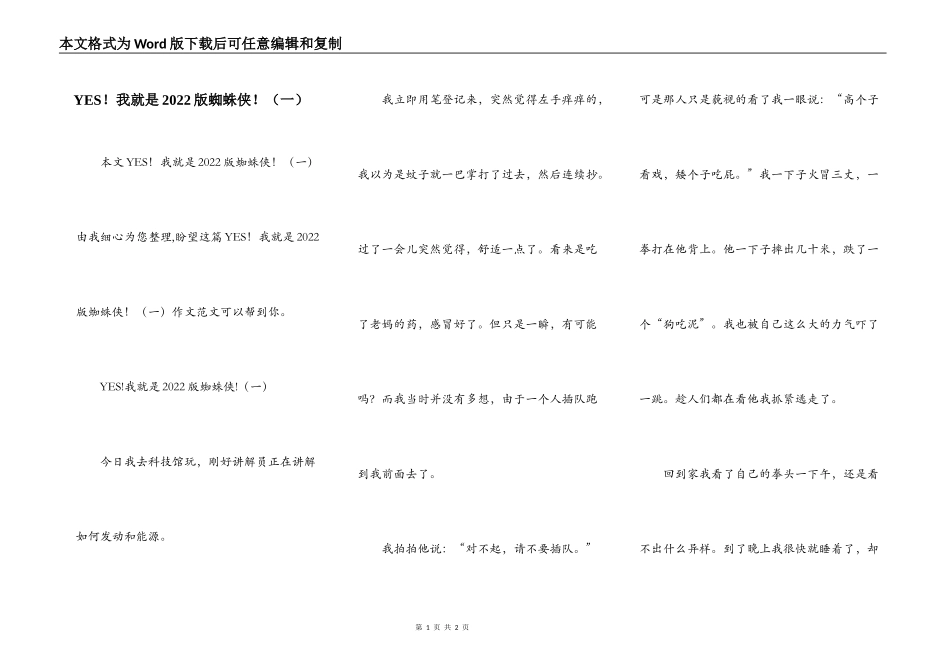 YES！我就是2022版蜘蛛侠！（一）_第1页