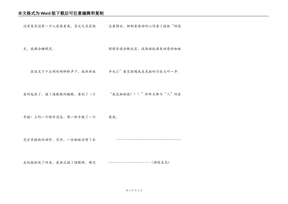 YES！我就是2022版蜘蛛侠！（一）_第2页