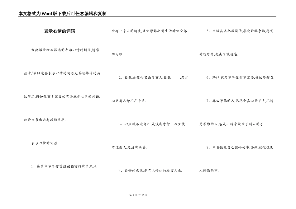 表示心情的词语_第1页
