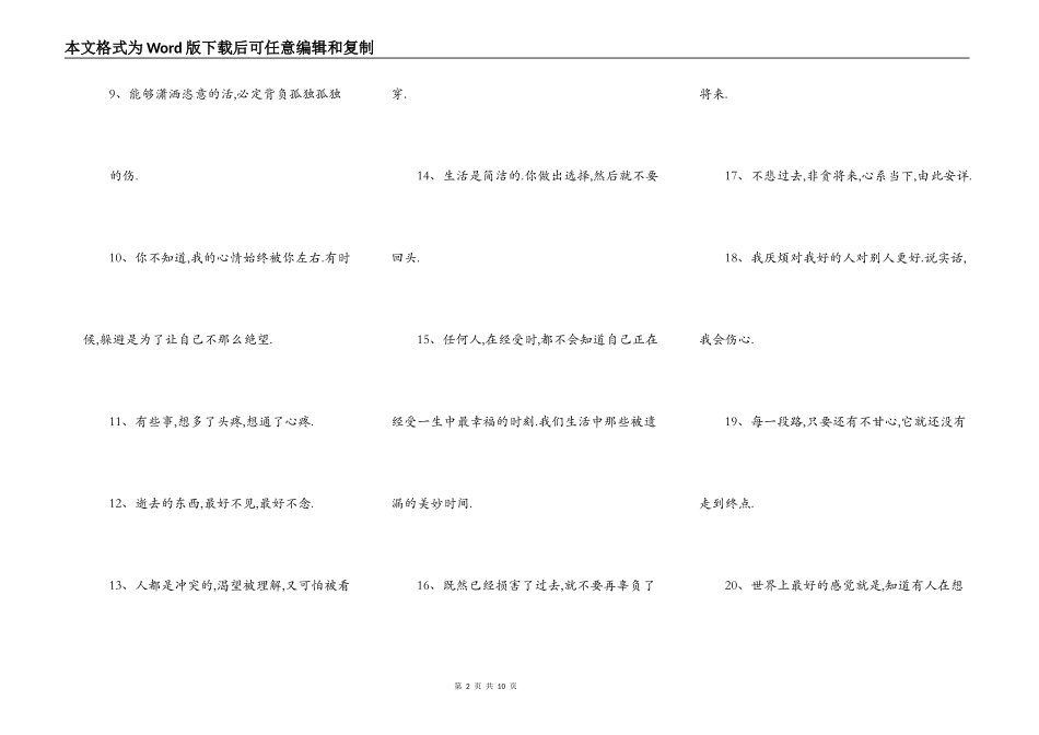 表示心情的词语_第2页