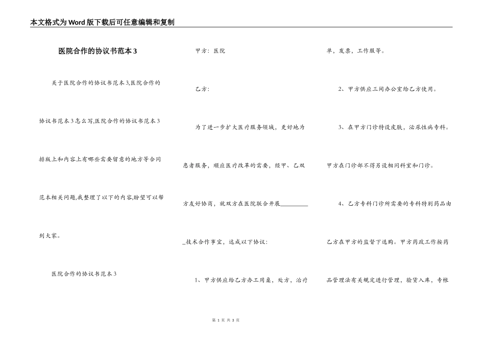 医院合作的协议书范本3_第1页