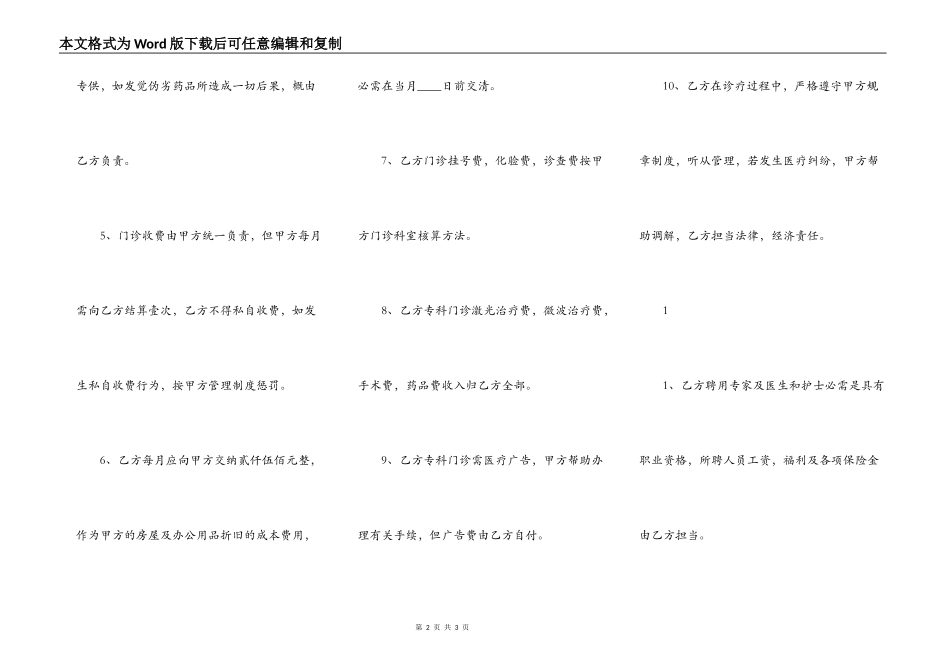 医院合作的协议书范本3_第2页