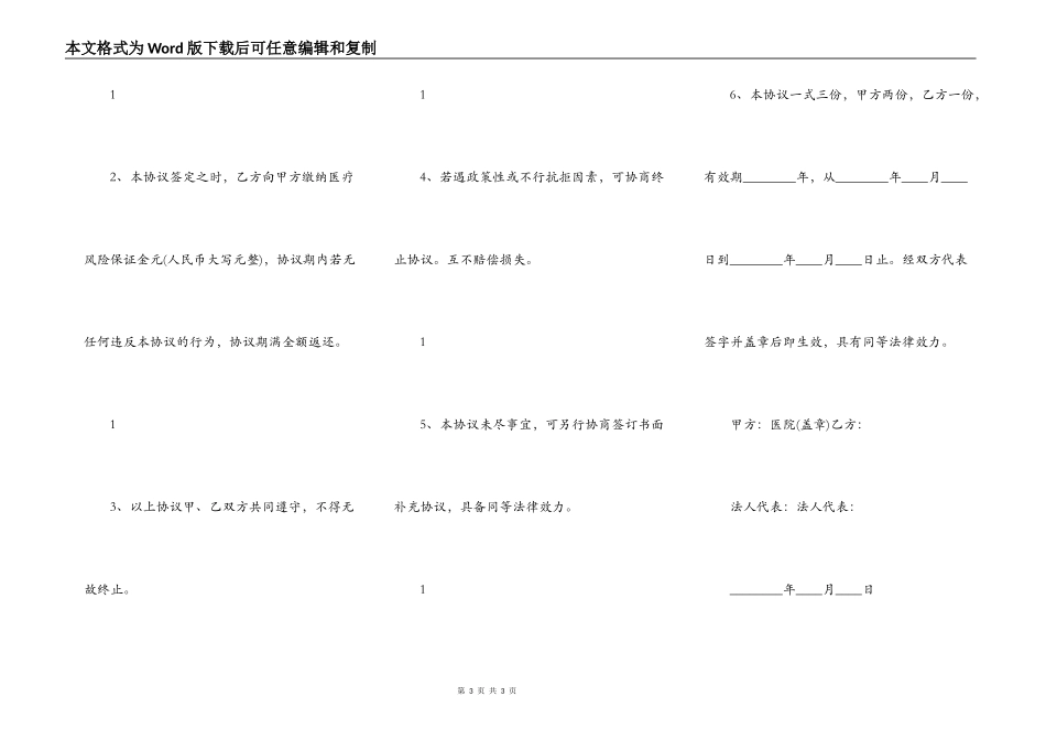医院合作的协议书范本3_第3页
