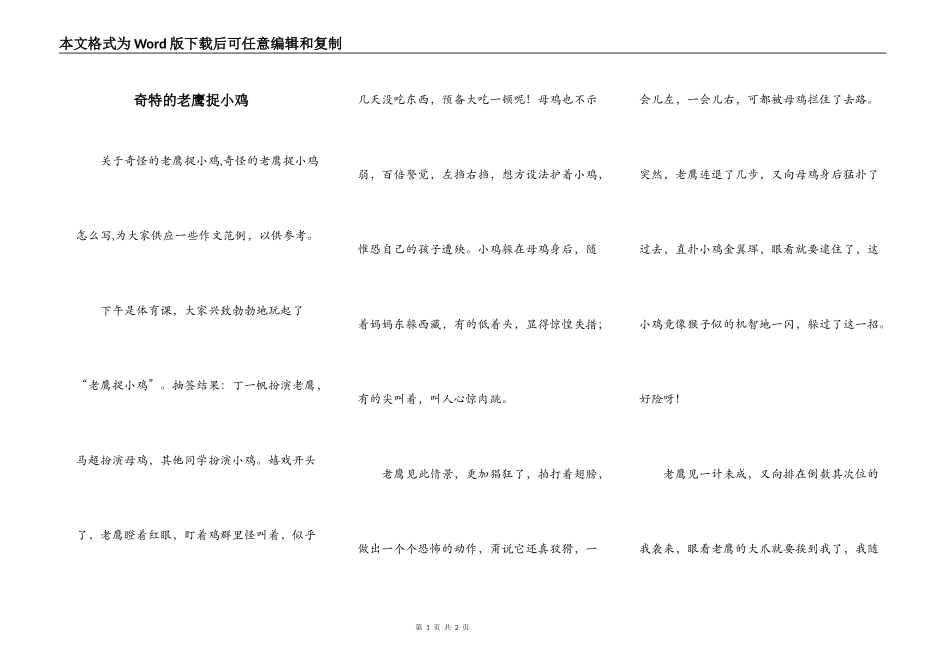奇特的老鹰捉小鸡_第1页